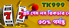 ইনস্ট্যান্ট জ্যাকপট পুরস্কার জিতুন