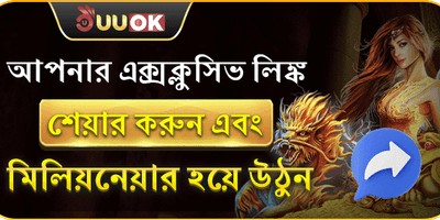 বন্ধুদের আমন্ত্রণ জানান promotion