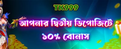 bdtk1971.net এ স্বাগতম বোনাস